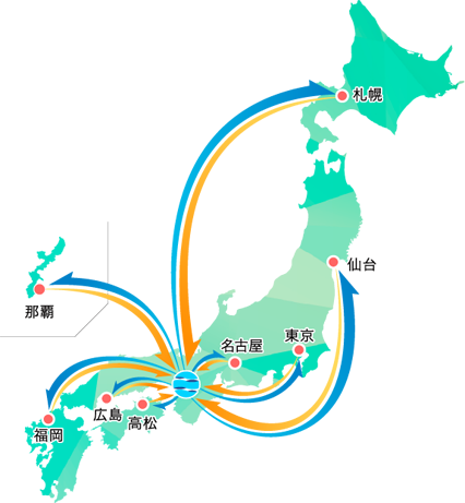 全国どこへでも、どこからでも！